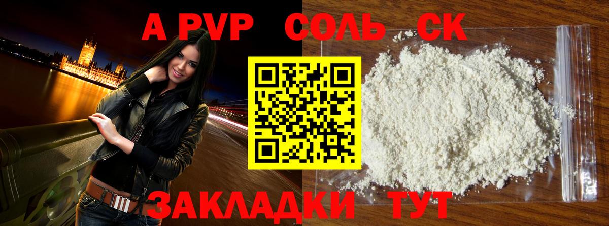 Alpha PVP СК  Alpha PVP Crystall  Вход с VPN  Назарово  APVP крисы CK 