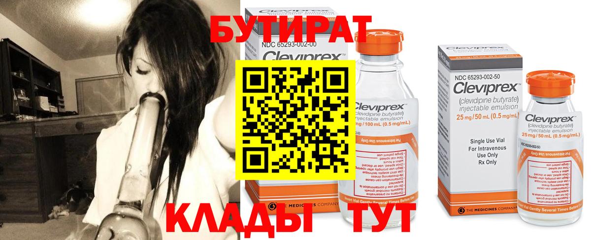 Бутират бутик Назарово