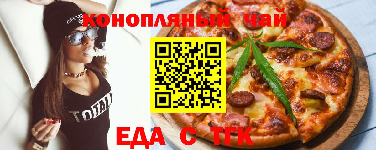 Назарово  Печенье с ТГК конопля  Вход с VPN 