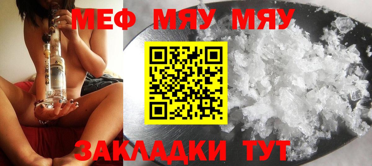 МЕФ мяу мяу  Меф  Вход с VPN  Назарово  МЕФ VHQ 
